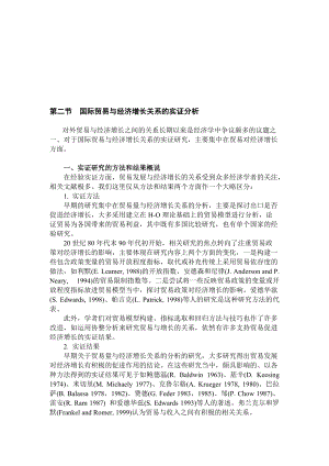 国际贸易与经济增长关系的实证解析.docx