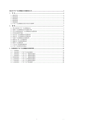 宿迁市户外广告设置规划说明书.docx