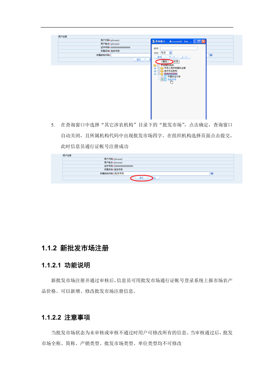 批发市场价格上报系统信息员操作手册.docx_第3页