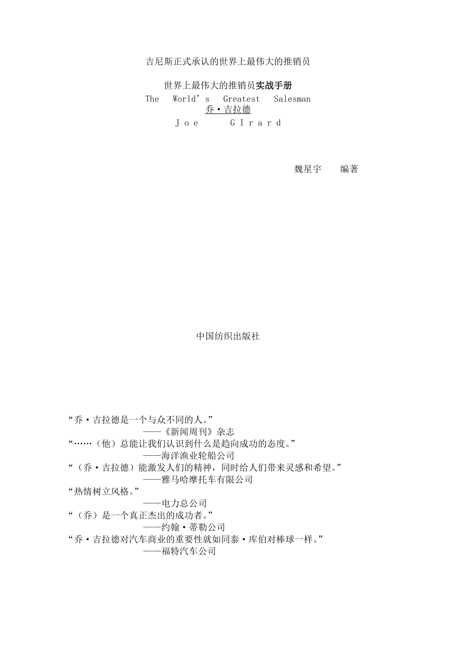 【世界上最伟大的推销员实战手册】.docx_第1页