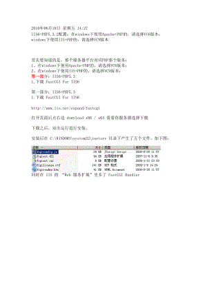 Win2003服务器iis60环境下php532安装配置教程图解.docx