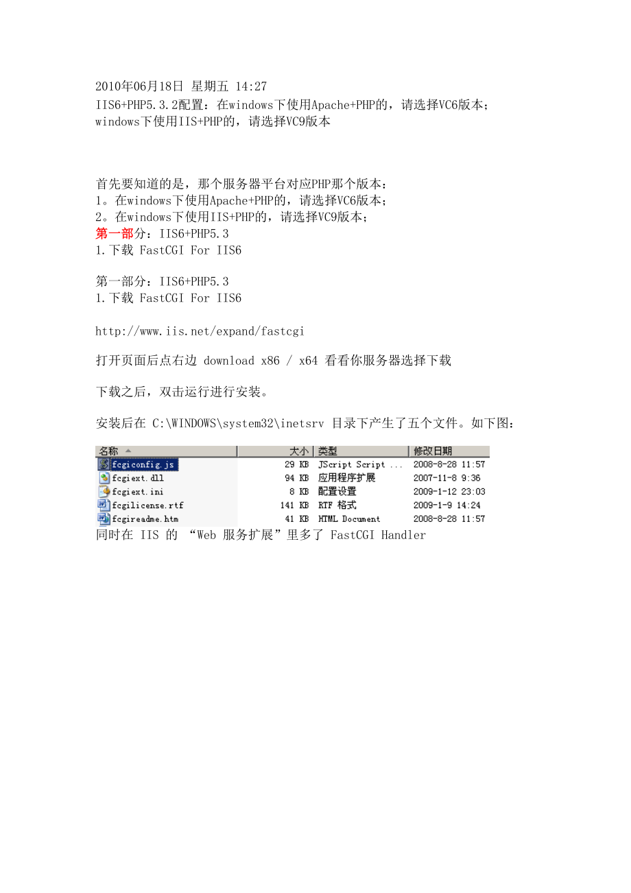 Win2003服务器iis60环境下php532安装配置教程图解.docx_第1页