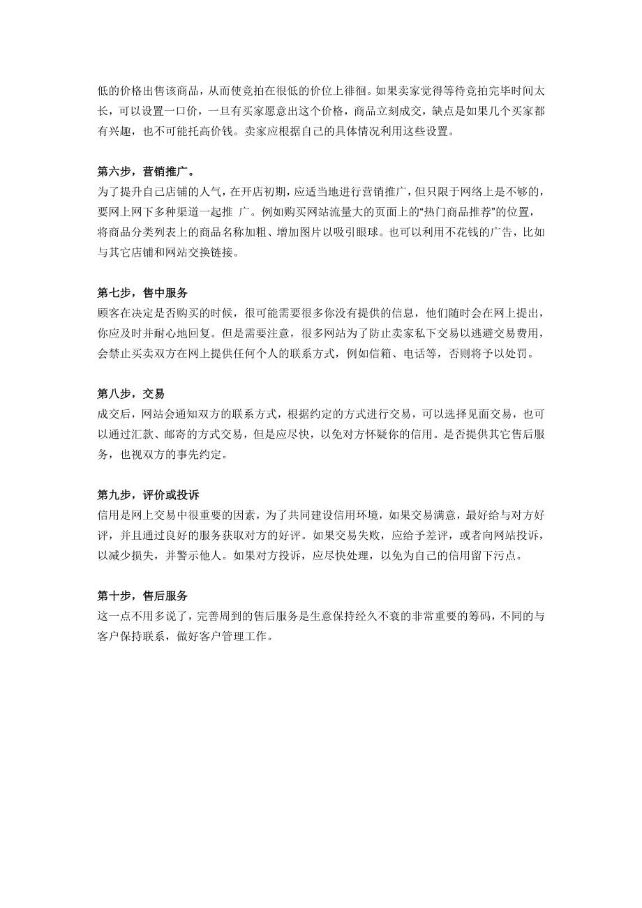 最新整理汇集网上最全的网上开店流程.docx_第2页