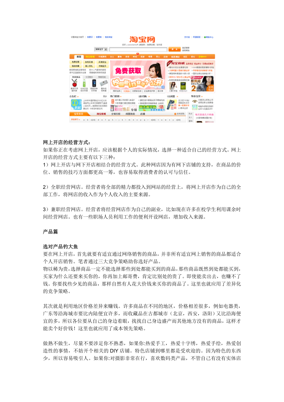 最新整理汇集网上最全的网上开店流程.docx_第3页