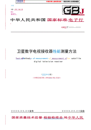 卫星数字电视接收器测量方法.docx