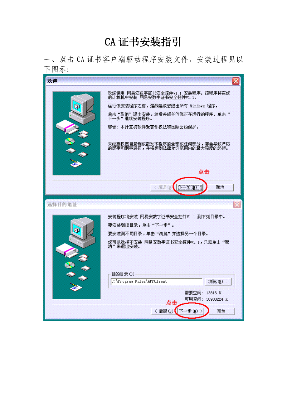 数字证书客户端驱动程序安装指引-广州市数字证书管理中心.docx_第1页