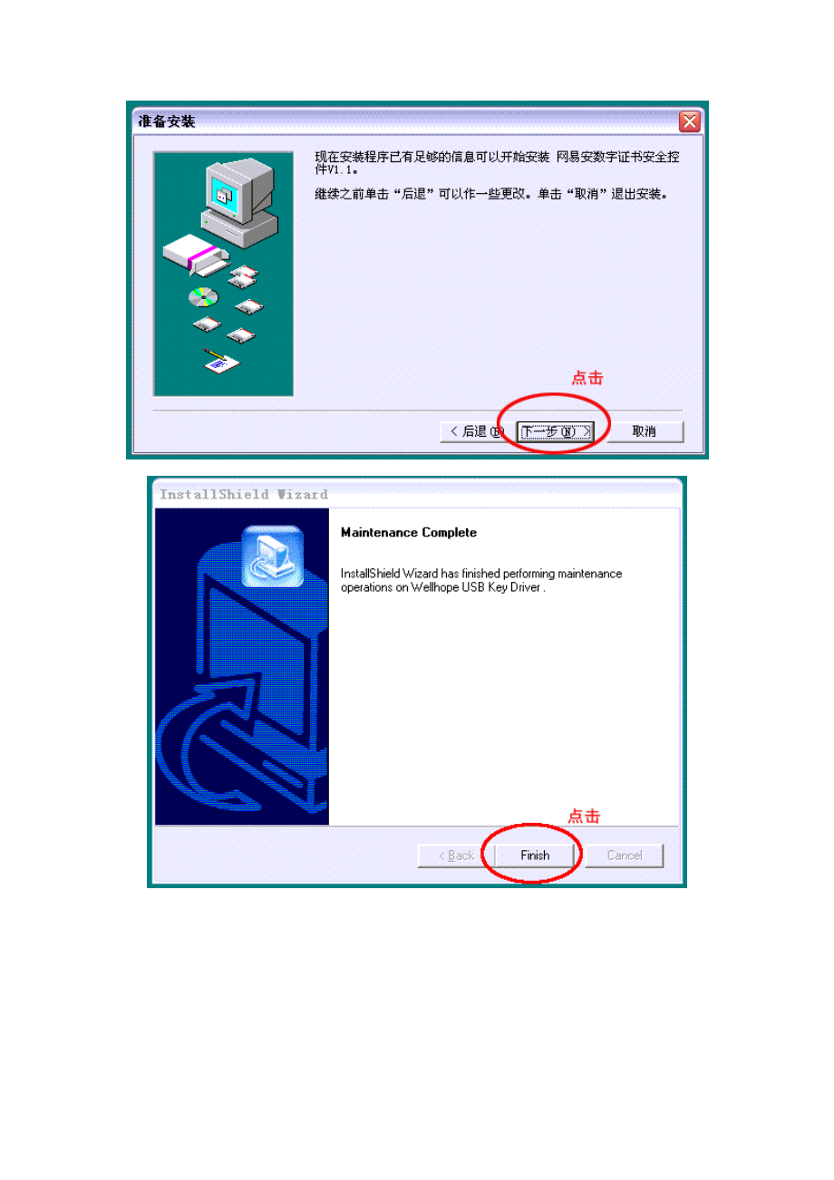 数字证书客户端驱动程序安装指引-广州市数字证书管理中心.docx_第2页