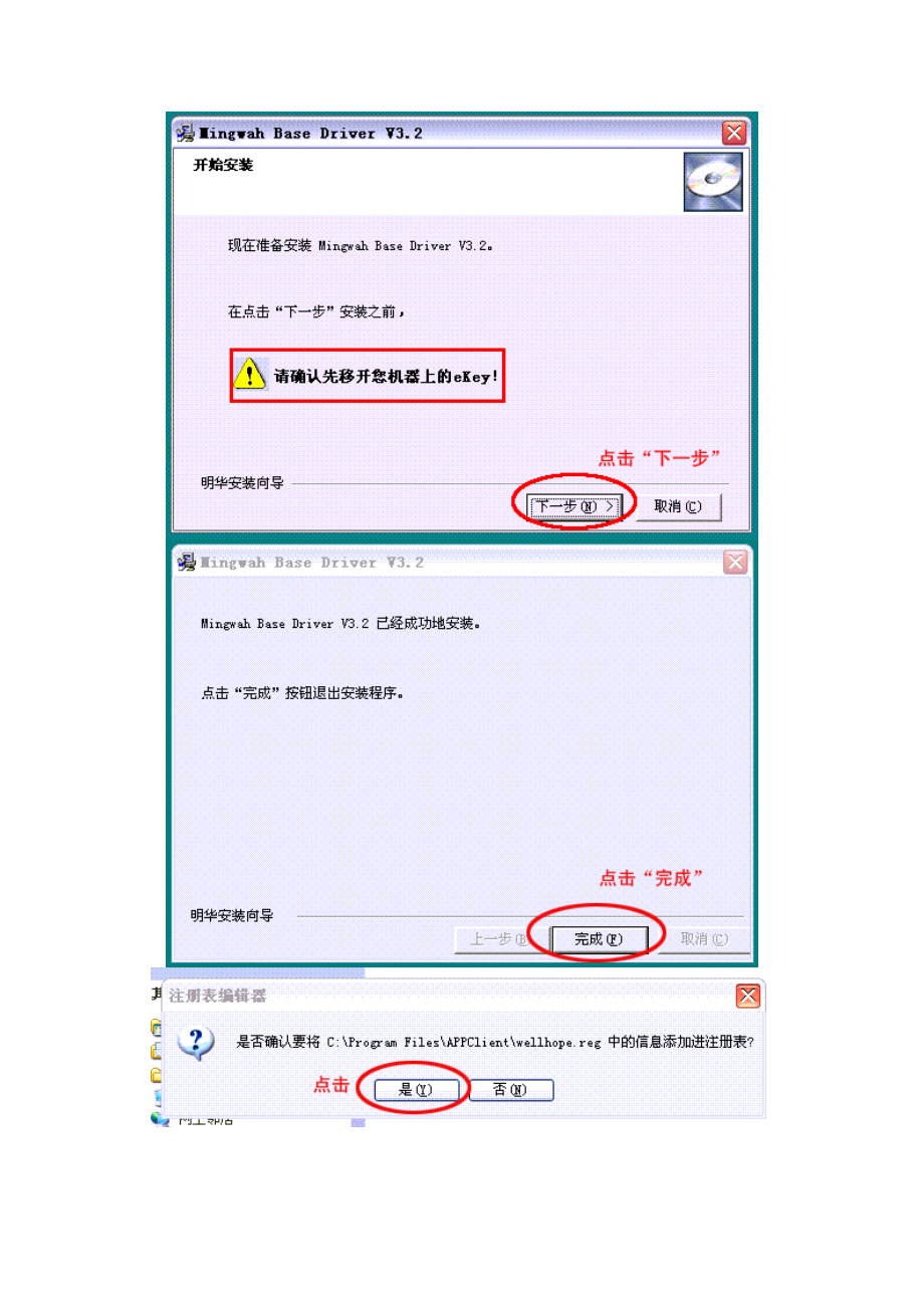数字证书客户端驱动程序安装指引-广州市数字证书管理中心.docx_第3页