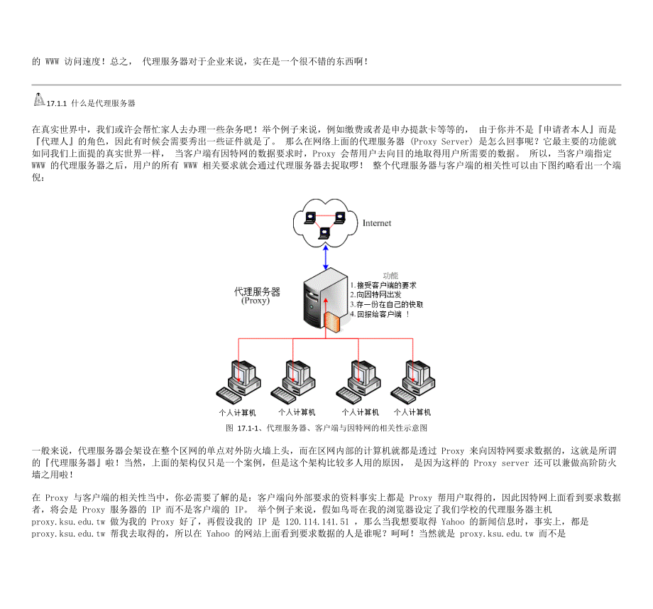 17第十七章、区网控制者Proxy服务器.docx_第2页