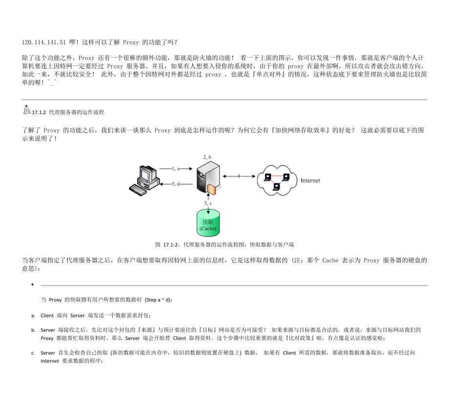 17第十七章、区网控制者Proxy服务器.docx_第3页