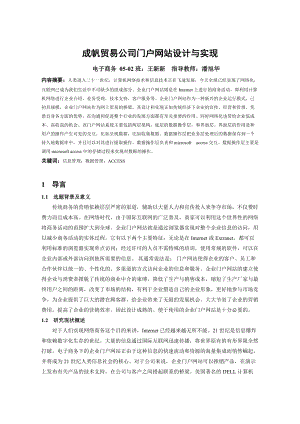 成帆贸易公司门户网站设计与实现.docx