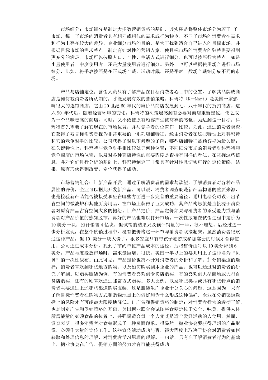 MBA消费者行为学75页DOC.docx_第3页