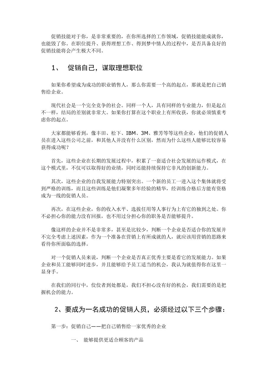 促销艺术篇：成功促销自己.docx_第3页