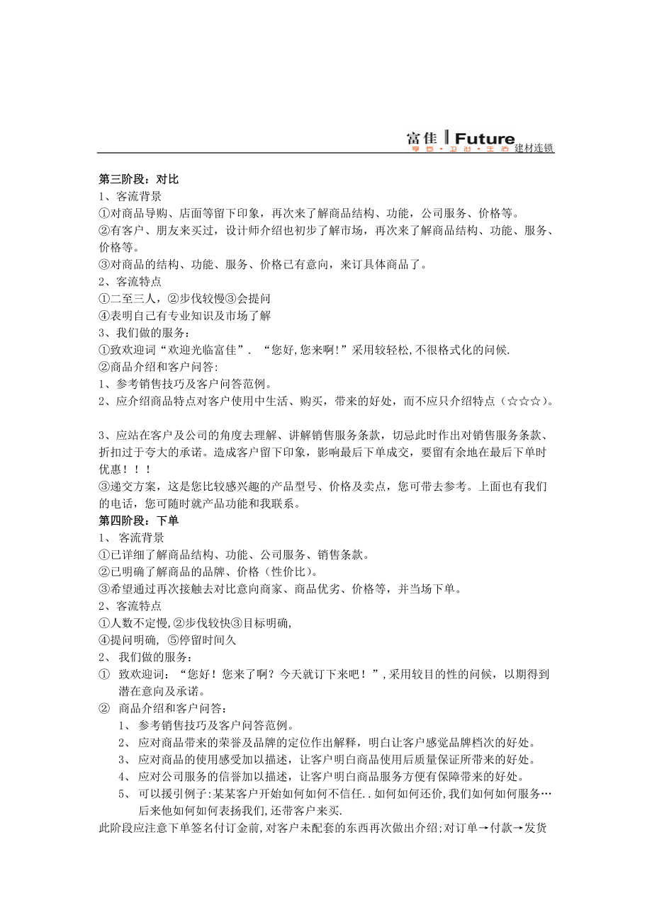兴隆陶瓷渠道管理体系.docx_第3页