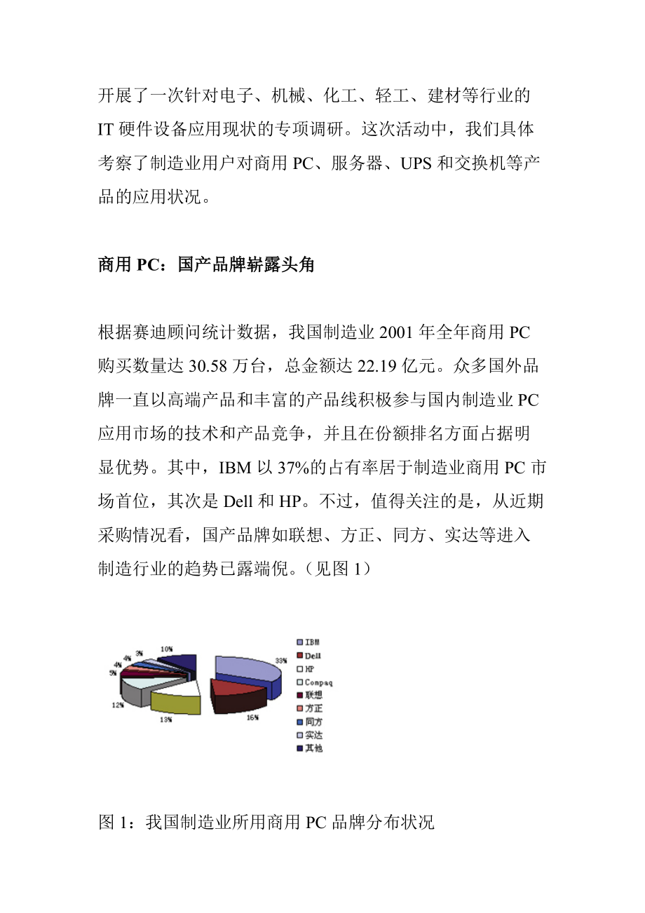 国制造业IT产品市场应用现状分析(1).docx_第2页