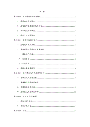 某地产区域市场调研分析报告.docx