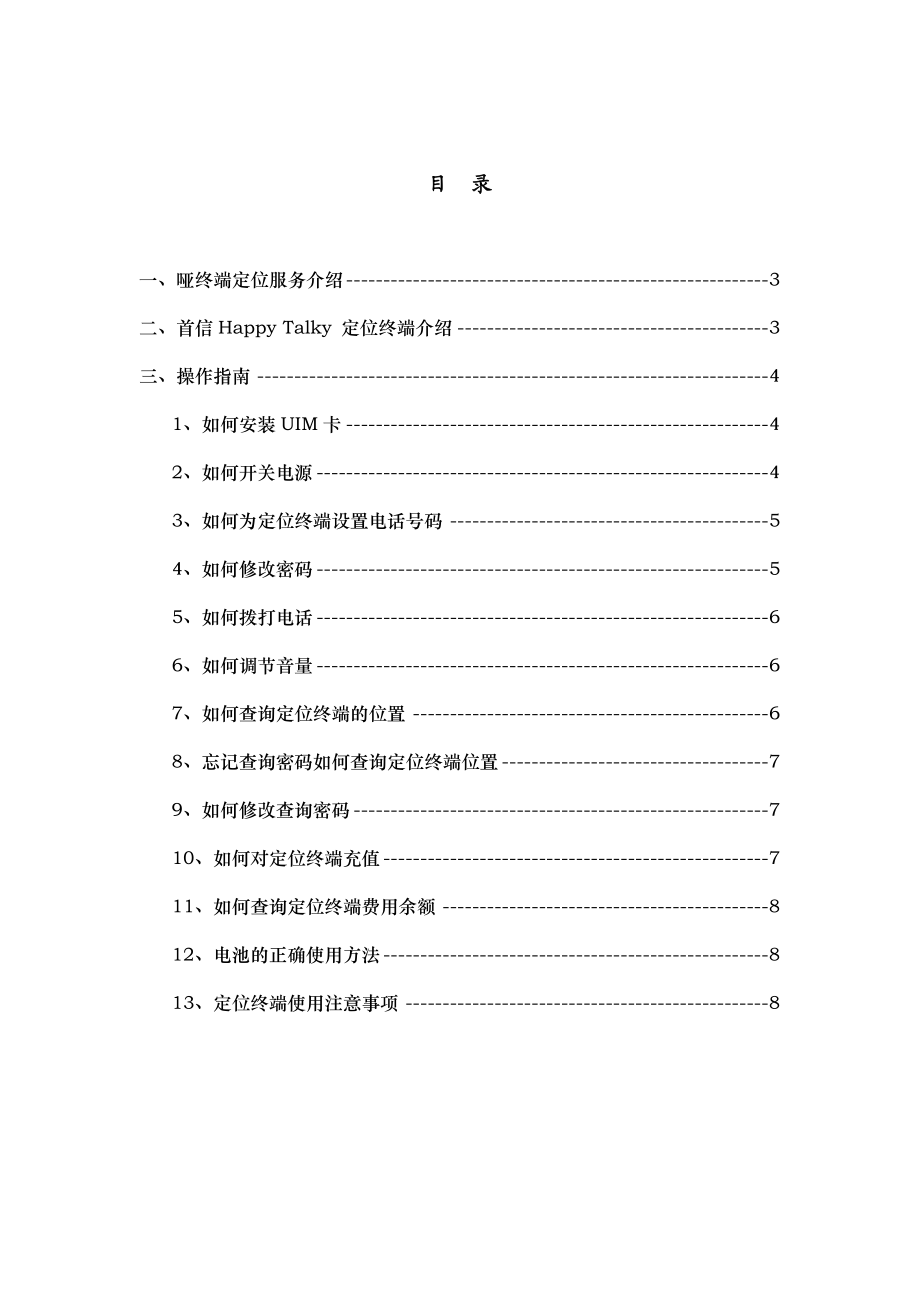 安通位置服务·定位终端用户使用指南-安通位置服务.docx_第2页