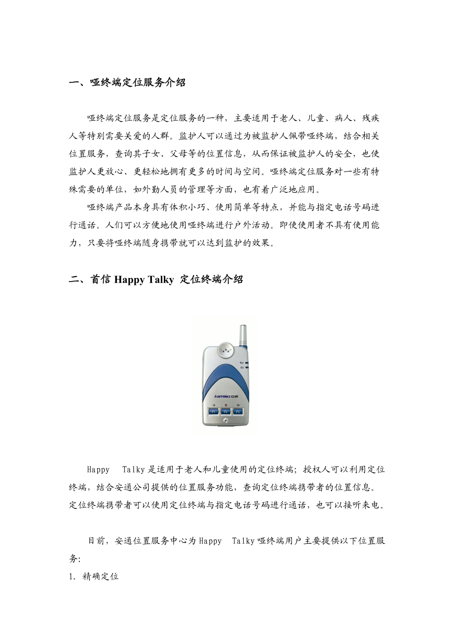 安通位置服务·定位终端用户使用指南-安通位置服务.docx_第3页