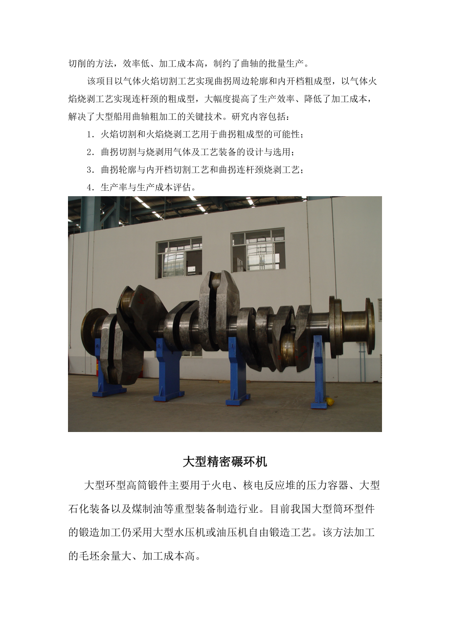 上海电机学院是一所面向先进制造业及现代服务业立足上海、辐射.docx_第2页