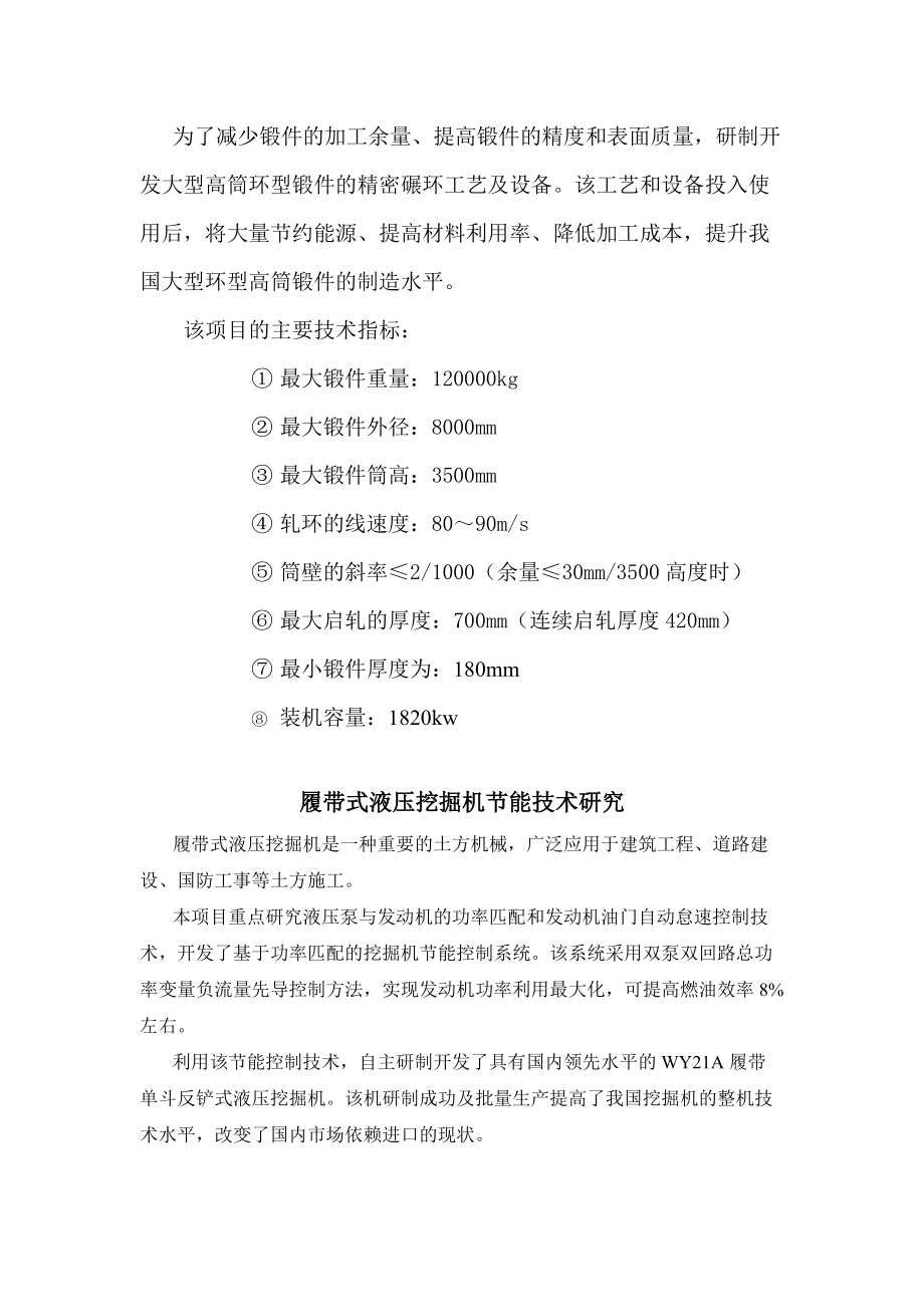 上海电机学院是一所面向先进制造业及现代服务业立足上海、辐射.docx_第3页