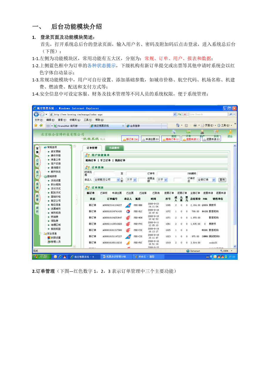 多级版机票分销系统操作手册doc-机票系统｜机票分销｜机.docx_第2页