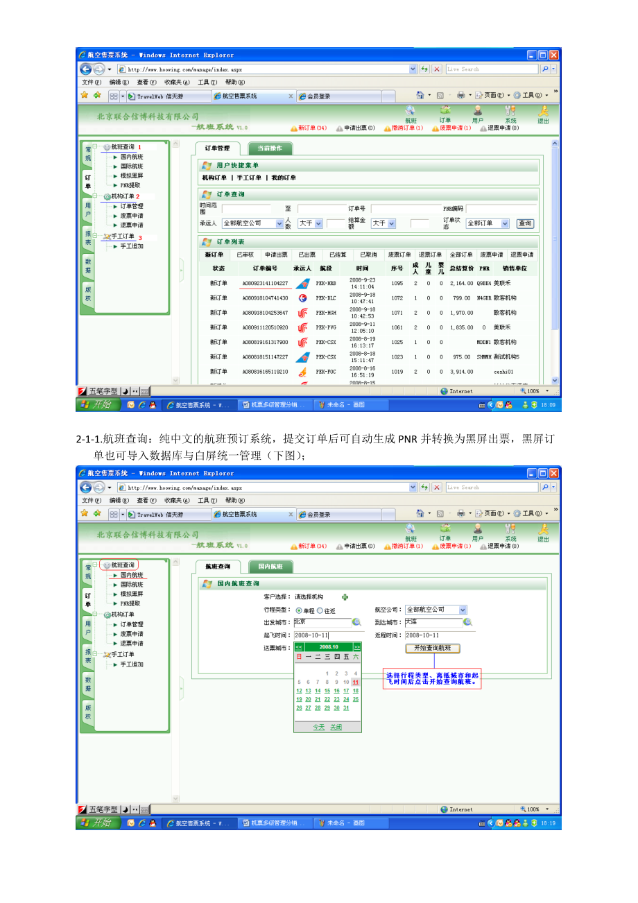 多级版机票分销系统操作手册doc-机票系统｜机票分销｜机.docx_第3页