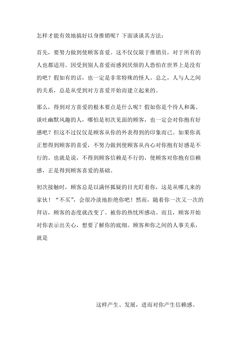 保险推销大王自述十条秘诀.docx_第3页