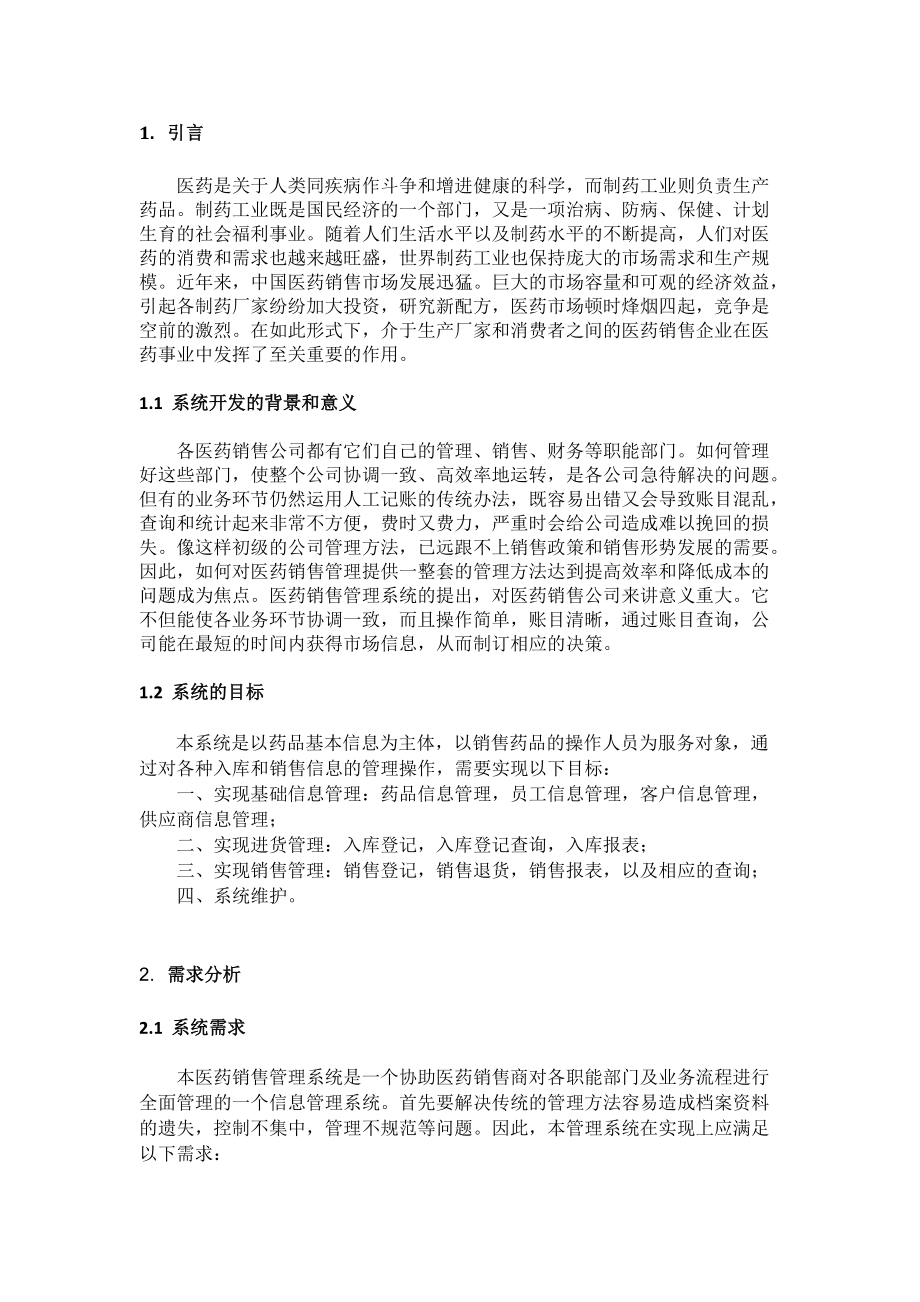 医药销售管理系统01.docx_第3页