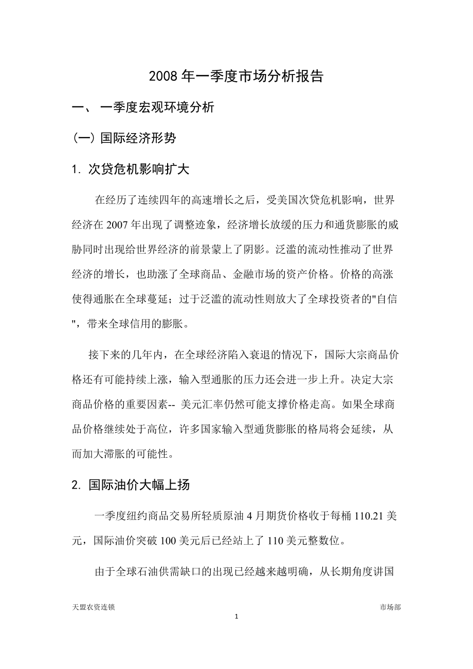 关于石油年季度市场分析报告.docx_第1页