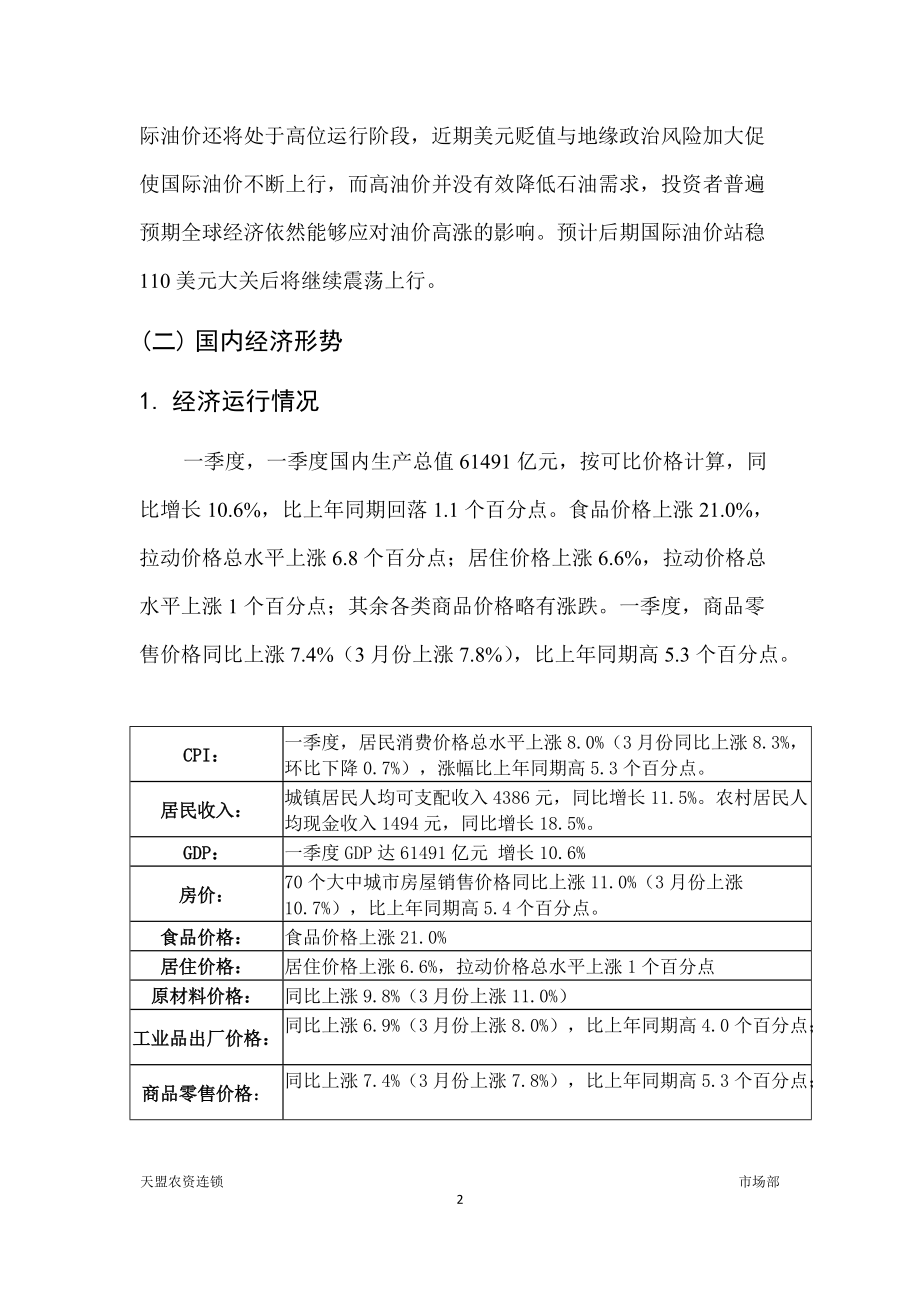 关于石油年季度市场分析报告.docx_第2页