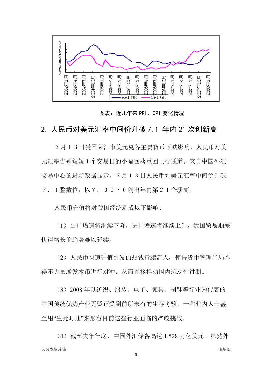 关于石油年季度市场分析报告.docx_第3页