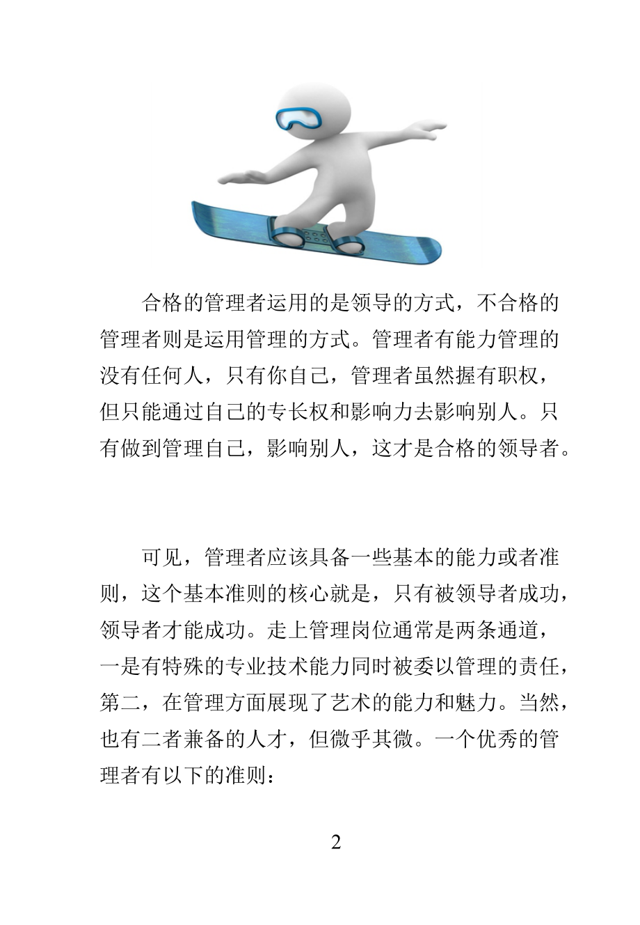 微信文集培训资料.docx_第3页