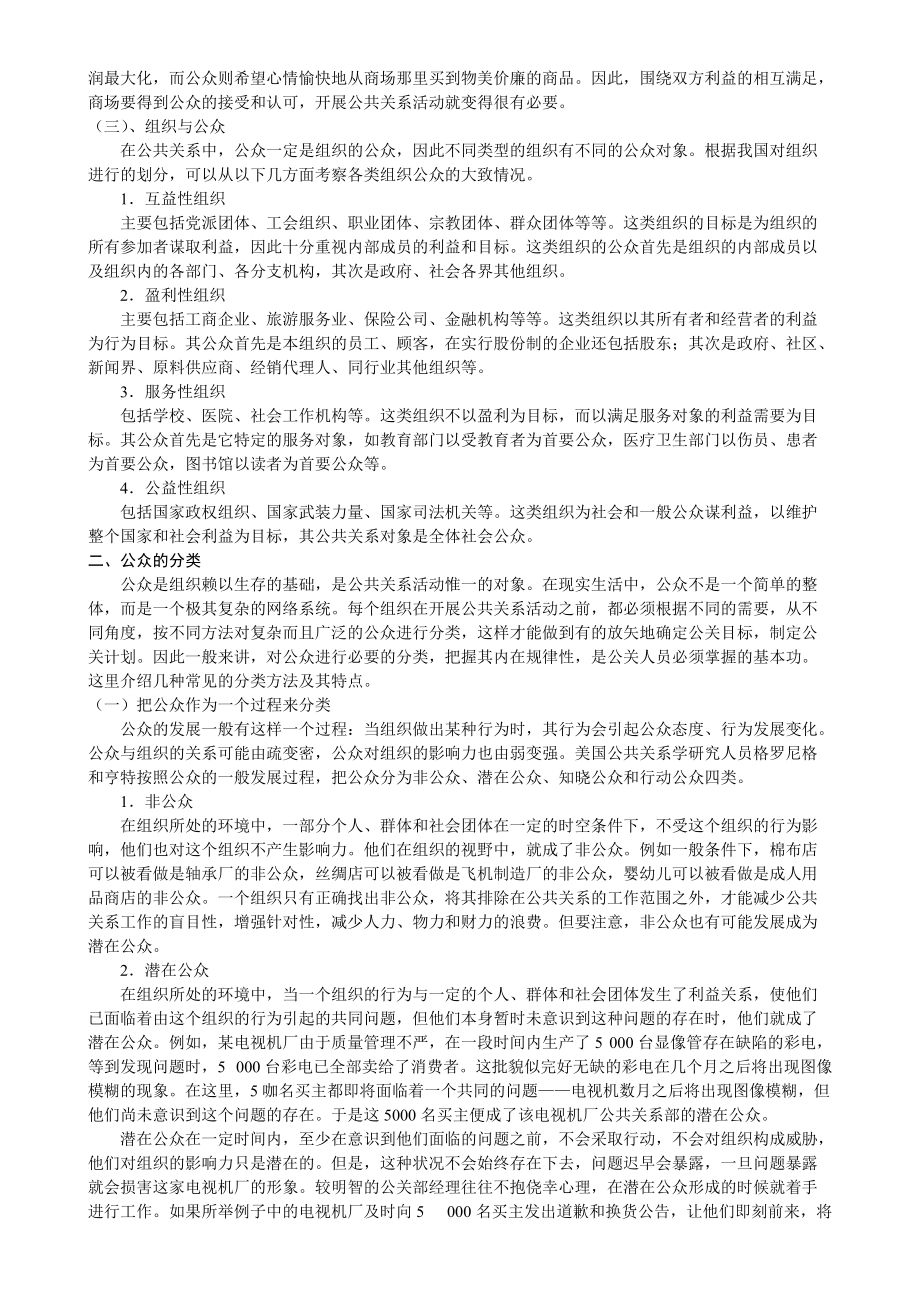 公共关系的主体客体与过程.docx_第3页