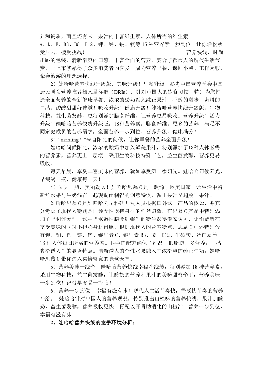 关于娃哈哈营养快线市场现状分析.docx_第2页