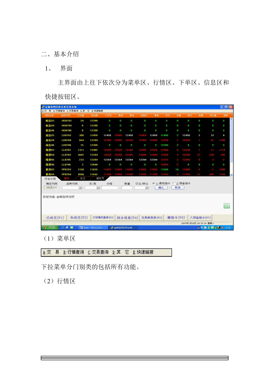 关于交易软件安装版客户端的使用说明.docx_第2页