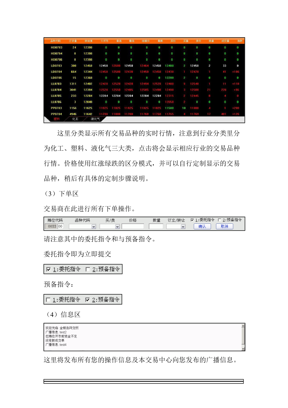 关于交易软件安装版客户端的使用说明.docx_第3页