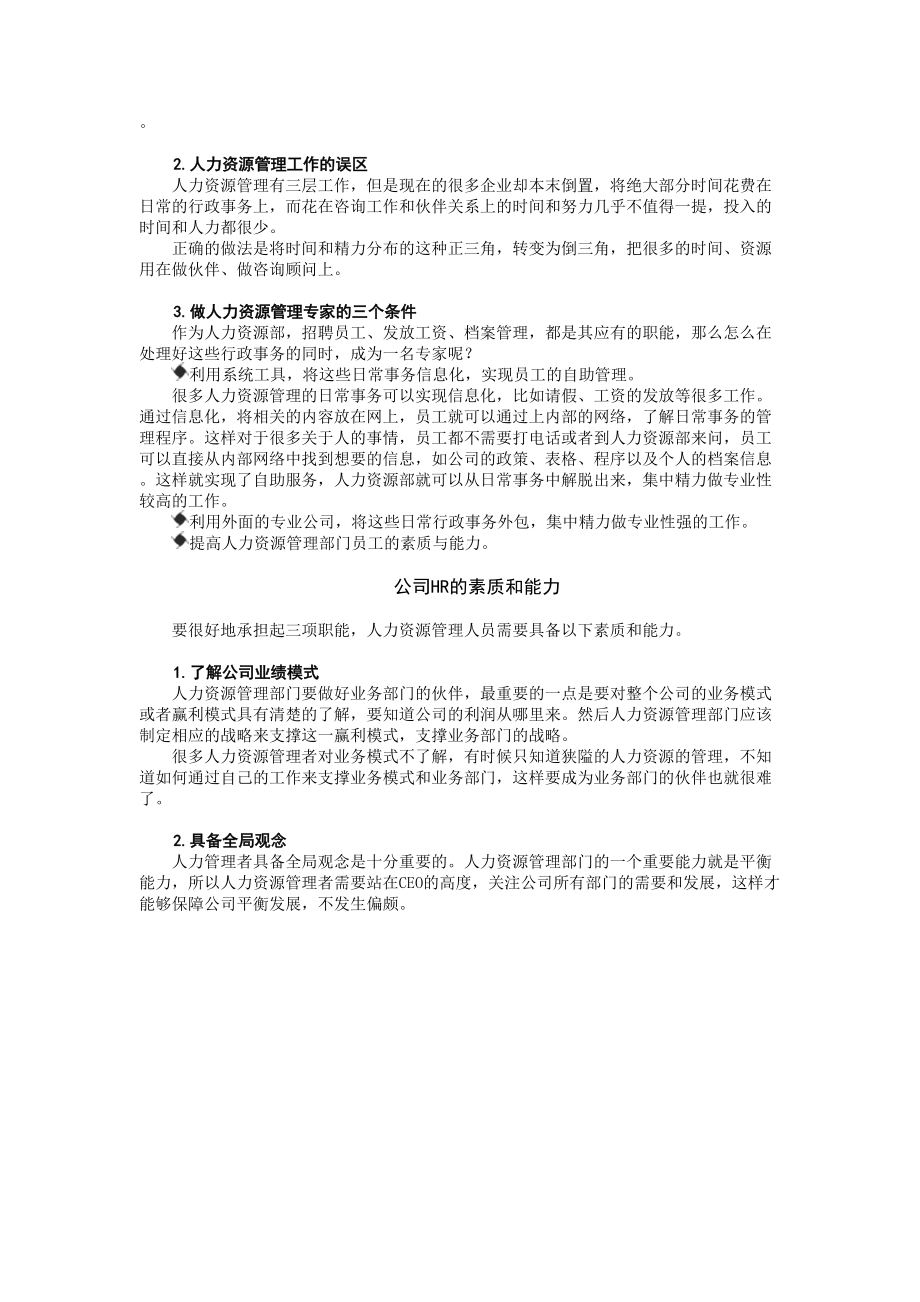 以业绩为导向的人力资源管理.docx_第3页