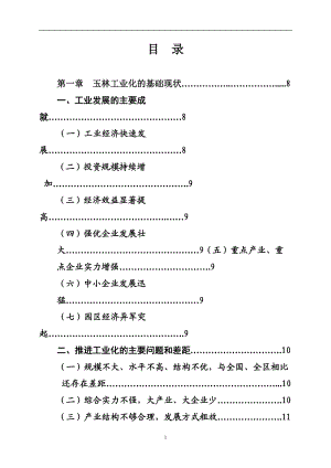 (三)建立与农业产业化发展相适应的社会化服务体系30.docx