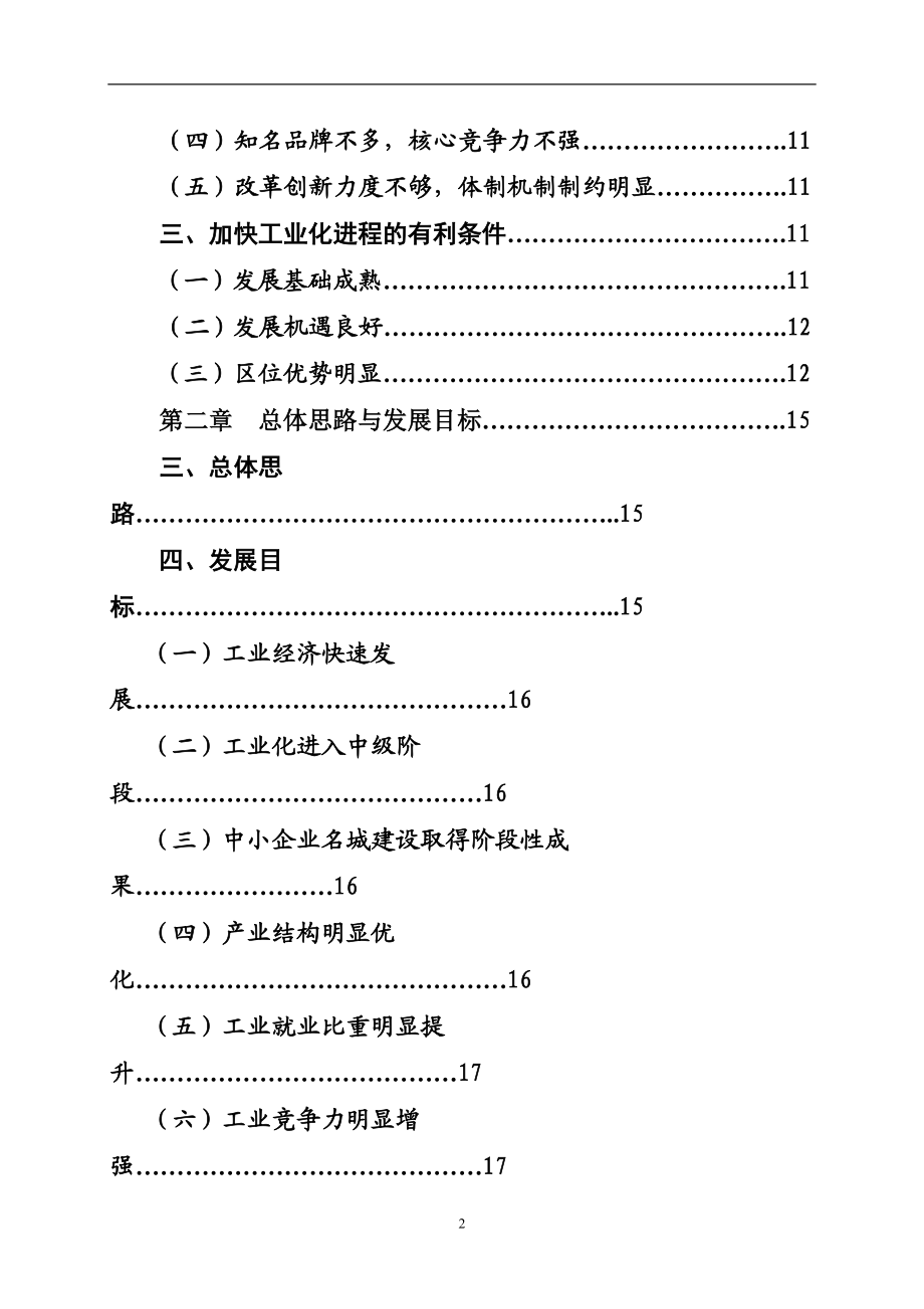 (三)建立与农业产业化发展相适应的社会化服务体系30.docx_第2页