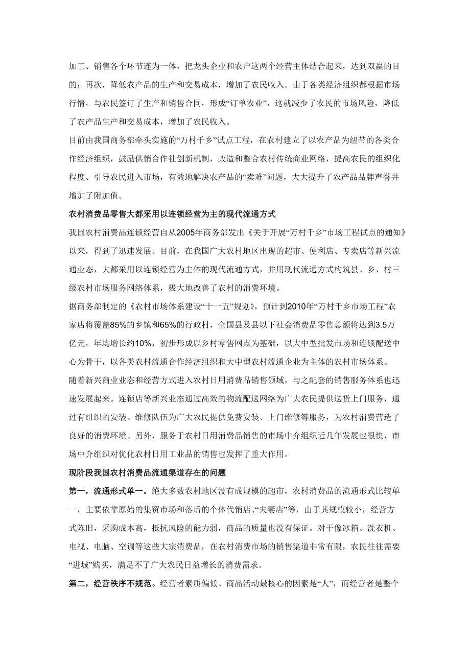 健全农村消费品流通渠道的对策及建议.docx_第3页