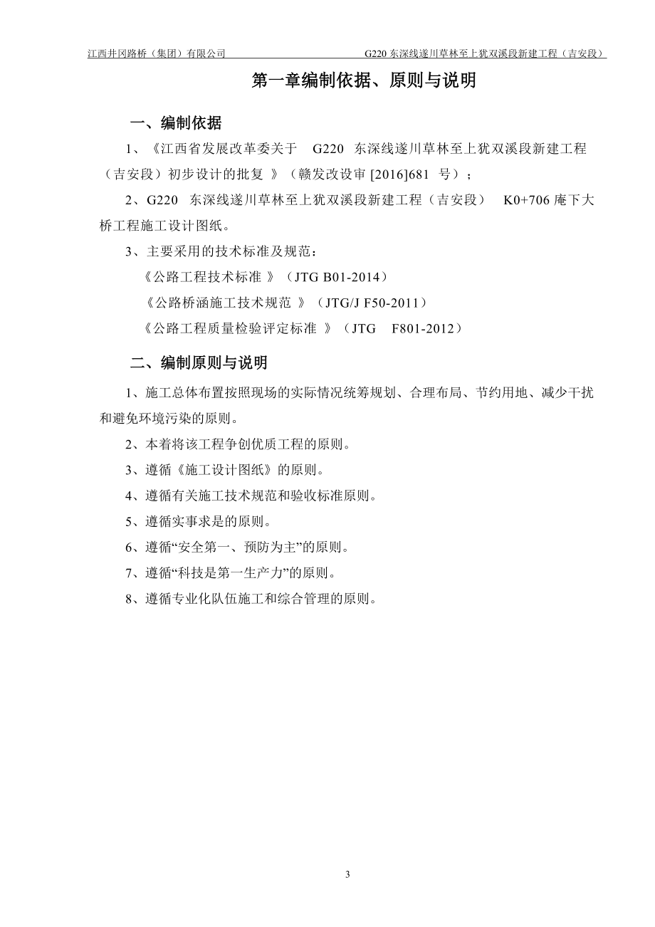 庵下大桥基础及下部施工方案.docx_第3页