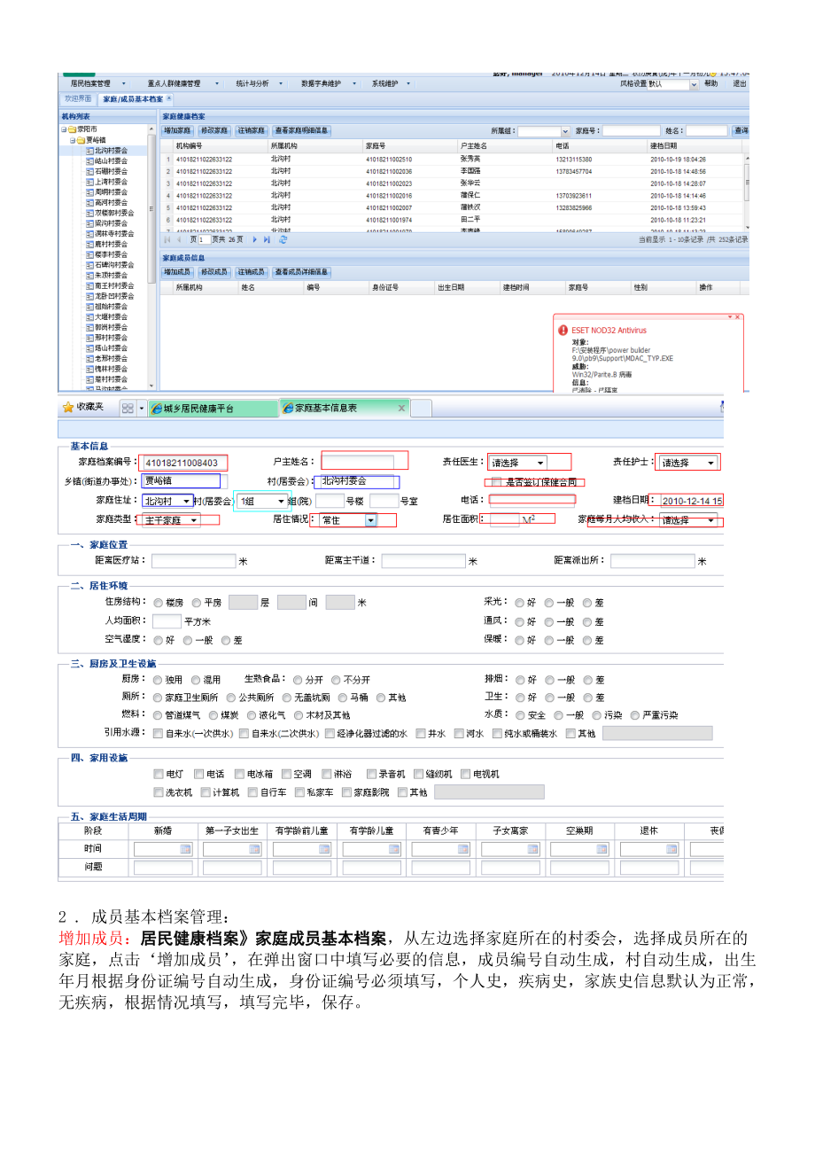 城乡居民公共卫生服务管理平台操作说明.docx_第3页