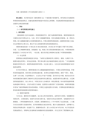 新闻调查栏目深度剖析与探讨.docx