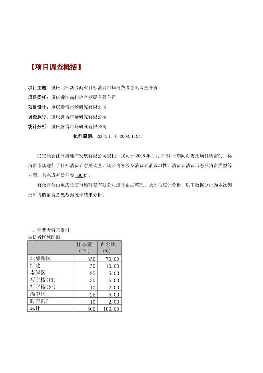 080130财富中心消费者报告.docx_第3页