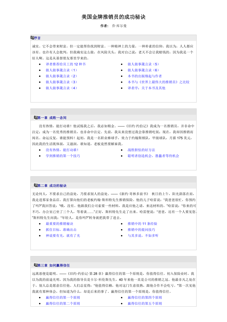 乔;库尔曼美国金牌推销员的成功秘诀.docx_第1页