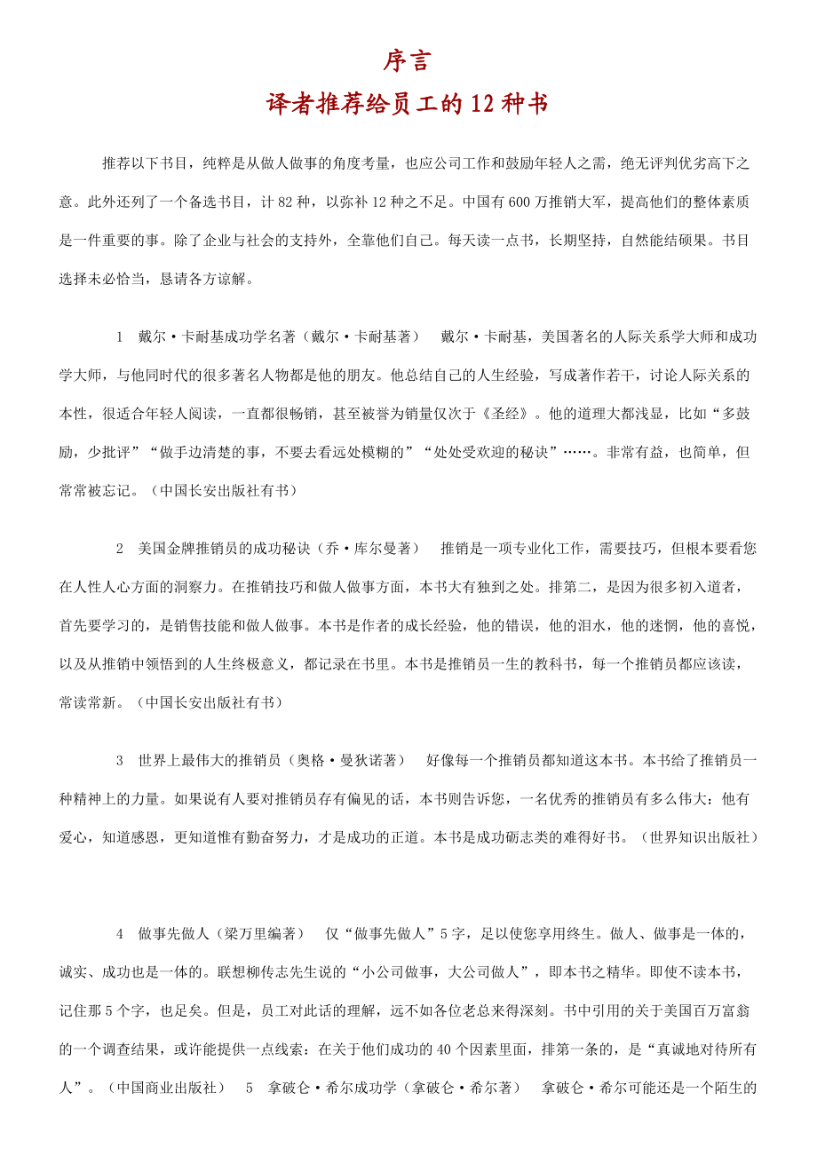 乔;库尔曼美国金牌推销员的成功秘诀.docx_第3页