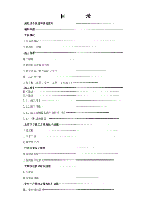 北京某超市拆除装修改造施工组织设计方案(DOC70页).doc