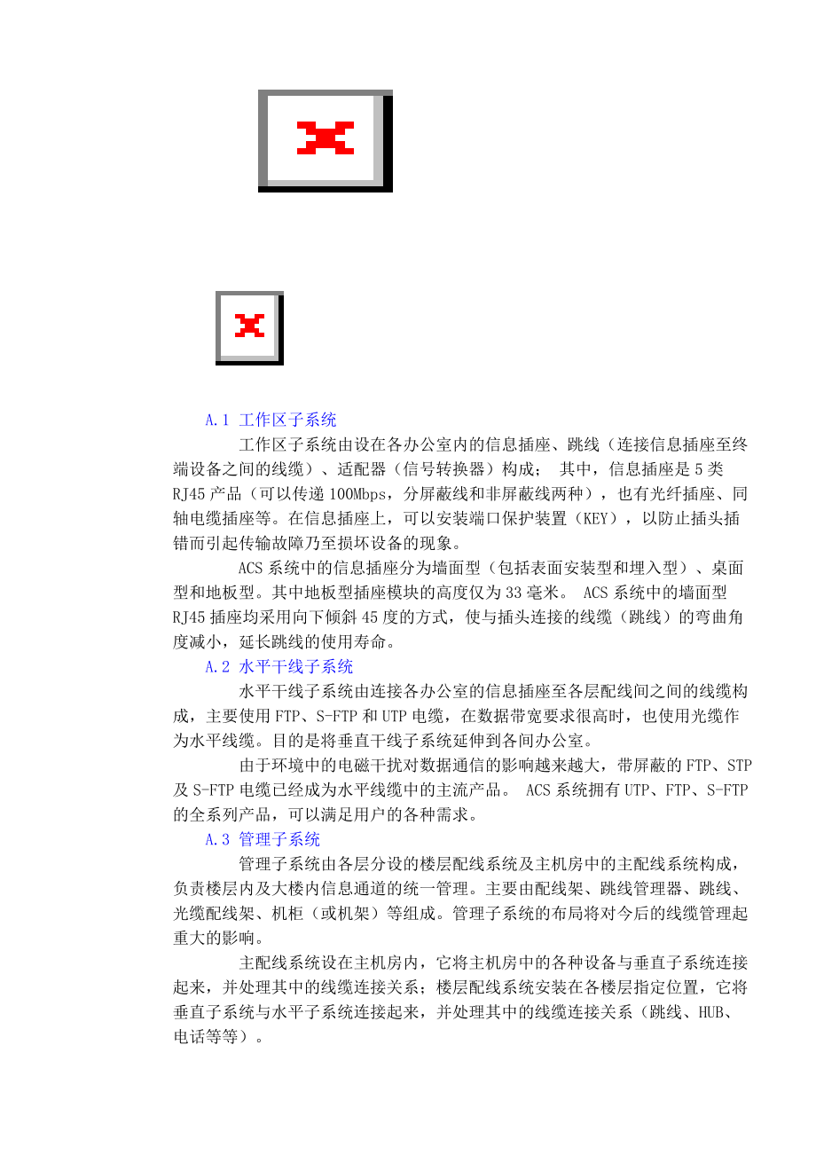 IBMACS综合布线系统方案设计工程技术服务说明(doc10).docx_第2页