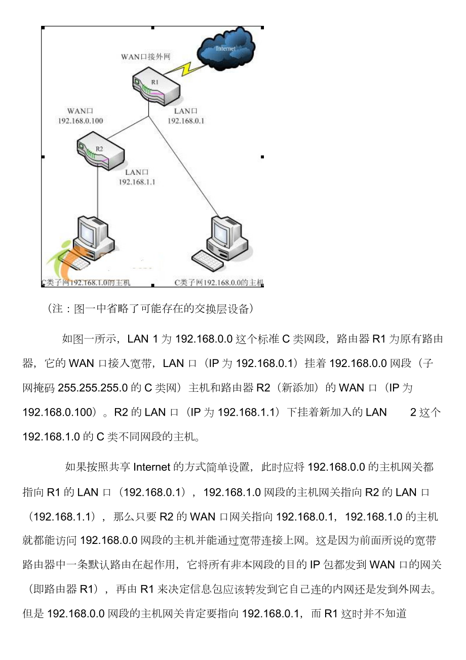 不同网段上网访问服务器.docx_第3页