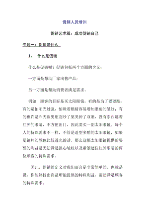 促销人员培训管理.docx